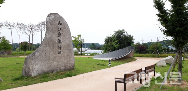 고양시 덕양구 신원동 공릉천변에 자리한 송강시비공원.