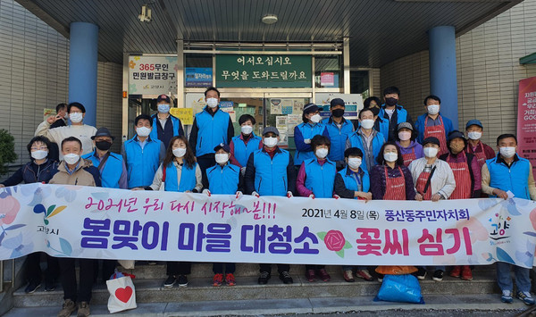 봄맞이 마을대청소와 꽃시심기를 펼친 풍산동 주민자치회.