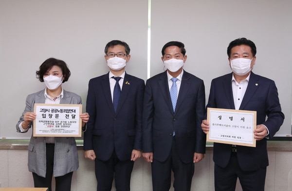 ▲ 12일 고양시의회 GH본사 이전 요구 성명서 전달에는 고양시 공공노동조합연대의 입장문도 함께 전달됐다. (사진 왼쪽부터) 장혜진 고양시통합공무원노조 위원장, 이용철 경기도 행정1부지사, 이재준 고양시장, 이길용 고양시의회 의장.