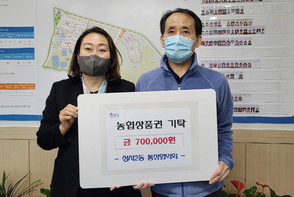 지역의 저소득층을 위해 농협상품권을 기탁한 성자2동 통장협의회.
