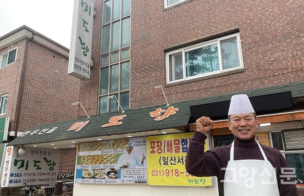 미도향 조종근 대표