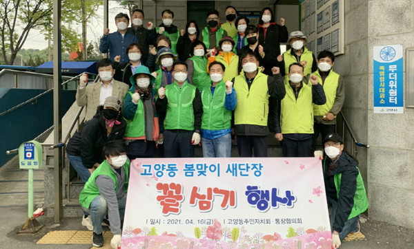  고양동 봄맞이 새단장에는 마을 봉사자들이 대거 참여해 5800본의 페튜니아를 심었다.