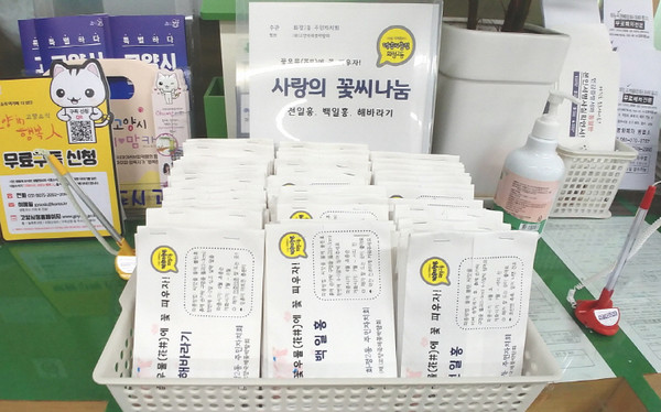  화정2동 사랑의 꽃씨나눔