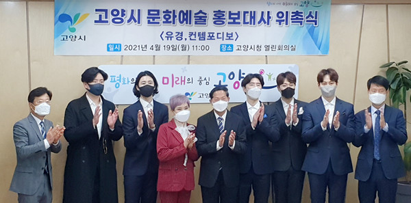 청년 성악가로 구성된 팝페라 그룸 컨템포디보 고양시 문화예술 홍보대사로 위촉됐다.,