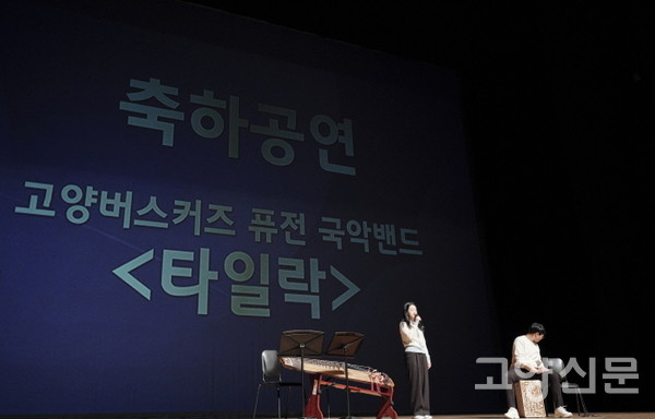 행사에 앞서 신명나는 공연을 펼친 퓨전 국악밴드 '타일락'의 무대.