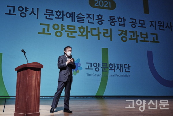 선정식에서 직접 마이크를 잡고 경과보고를 진행한 정재왈 고양문화재단 대표.