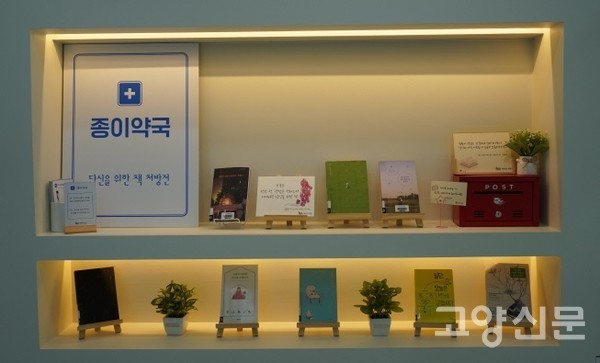 이용자들의 고민거리에 맞춤한 책을 권하는 '종이약국' 코너. 