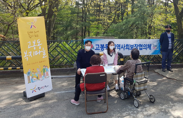 고봉동이 찾아가는 복지상담소를 운영하고 있다.