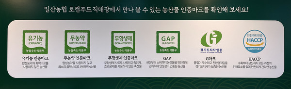 품질과 서비스도 원천적으로 차별화를 두었다. 사진은 농산물 인증마크.