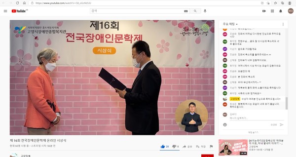 온라인으로 진행된 시상식에서 고양시 복지여성국 이완범 국장이 대상 수상자 이순자님에게 상장을 전달하고 있다.