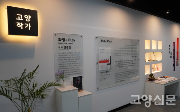 화정도서관 선정 2021 두 번째 '고양작가'인 김경집 인문학자를 소개한 코너.  