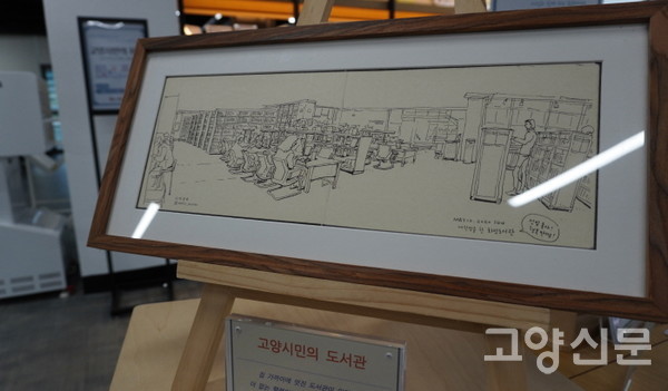 화정도서관 종합자료실 풍경을 그린 이장희 드로잉 작가의 작품. 고양의 이웃인 이장희 작가는 화정도서관에 자주 들르곤 한다.