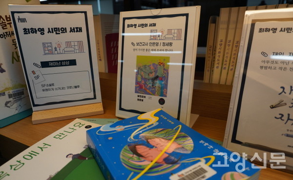 최하영 시민이 꾸민 '재미난 상상' 서재. 