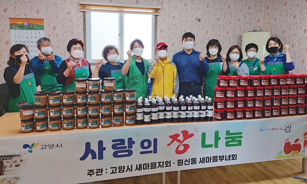 원신동 새마을부녀회가 사랑의 장 나눔을 통해 지역의 어려운 이웃에 나눔을 실천했다.