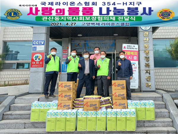  고양벽제라이온스클럽이 관산동에 생필품 꾸러미를 전달했다.