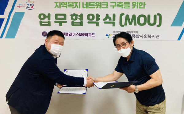 양복선 향동종합사회복지관장(왼쪽)과 김종면 DMC해링턴플레이스 NHF아파트 주거행복지원센터장(오른쪽)이 협약식에 함께 했다.