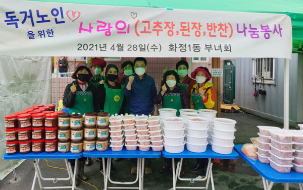 화정1동 새마을부녀회가 지역의 독거노인을 위한 사랑의 반찬 나눔봉사를 펼쳤다.