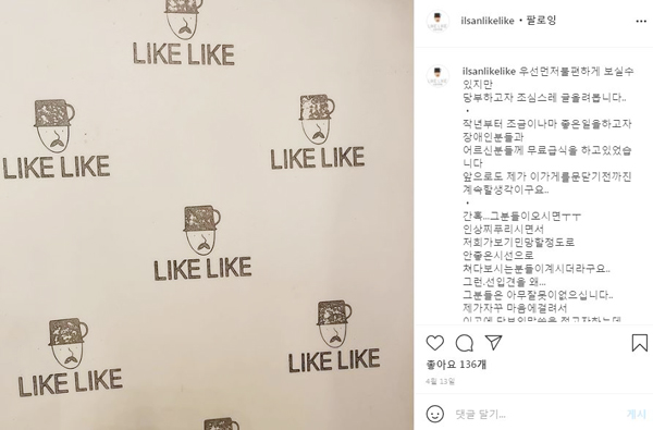 일산 브런치카페 라이크라이크 본점 인스타그램에 홍태이 대표가 올린 글.
