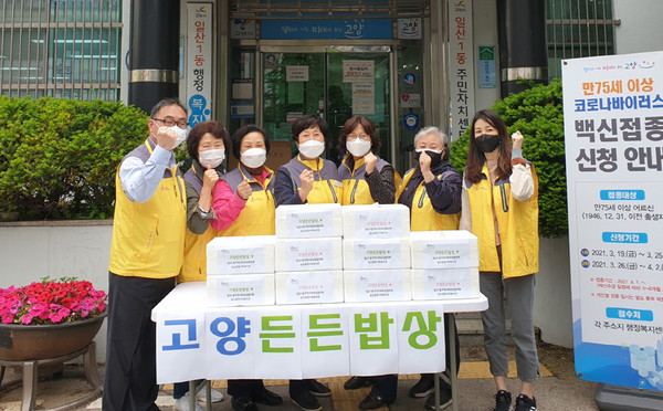 지역의 취약계층을 위해 '고양든든밥상'을 운영하고 있는 일산1동 지역사회보장협의체. 