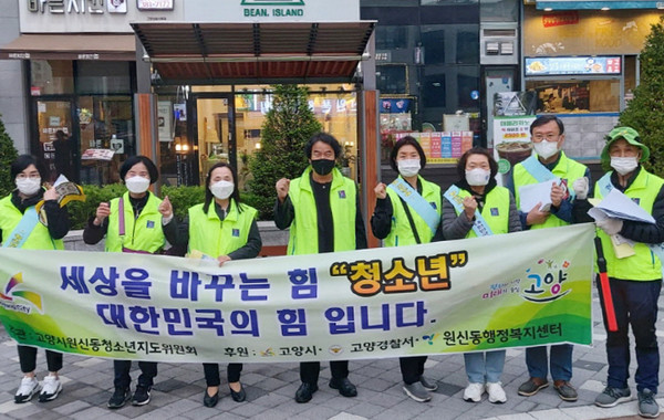 고양시원신동청소년지도위원협의회가 청소년 보호를 위한 캠페인과 선도활동을 펼쳤다.
