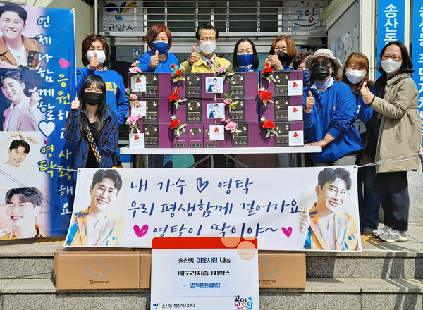 가수 영탁 팬클럽 소모임 '탁사모♡내사람들'이 어버이날을 맞아 뜻깊은 나눔을 펼쳤다.