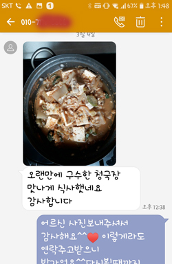 요리를 만들어 드신 어르신이 보내온 음식 인증샷과 감사 문자
