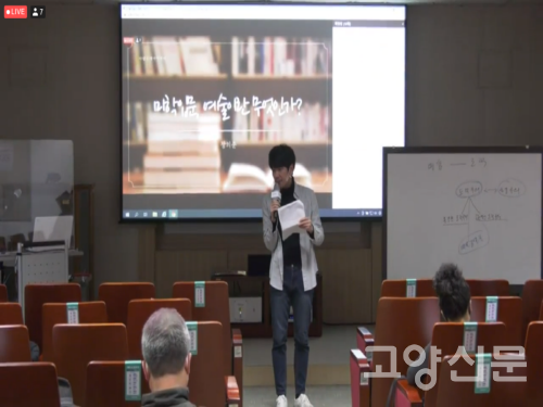 현장강의와 라이브중계가 동시에 진행되는 고양문화재단의 인문학 강좌 모습.