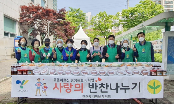 탄현동 새마을부녀회가 사랑의 반찬을 준비하며 하트로 지역사랑을 보여줬다.