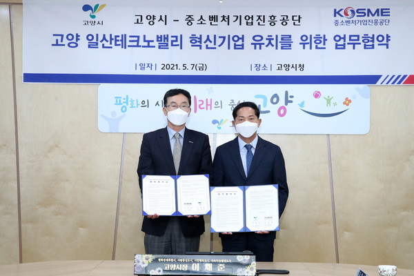 ▲ 7일 고양시청에서 열린 고양시-중소벤처기업진흥공단 업무협약.