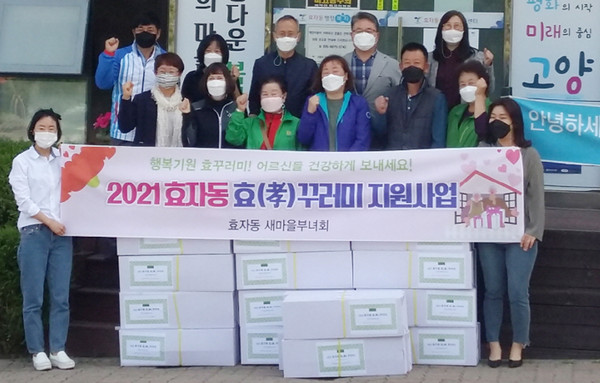 효자동 새마을부녀회가 효꾸러미를 지역 어르신 264명에게 전달했다.