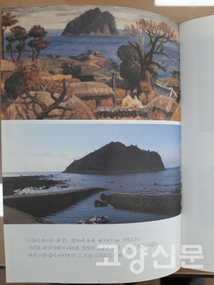 이중섭 유화 '섬이 보이는 풍경'과 서귀포 섶섬.(허나영 지음, 『이중섭, 떠돌이 소의 꿈』에서)