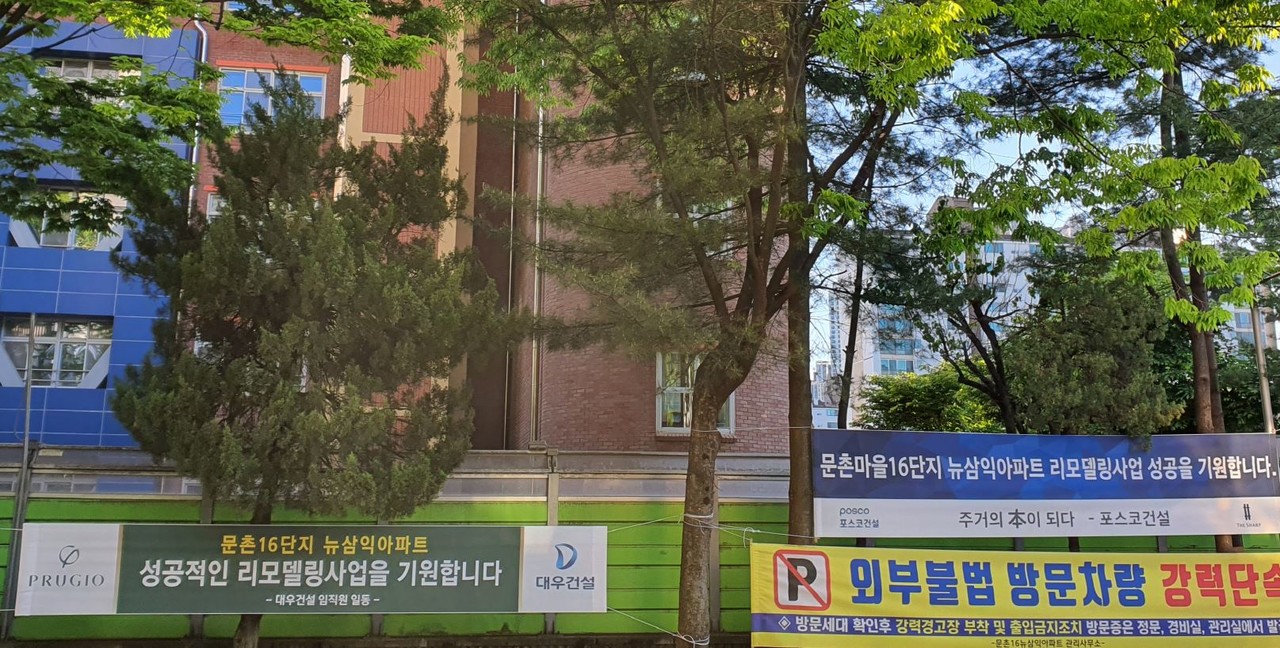 문촌마을16단지 아파트 곳곳에 걸린 포스코건설, 대우건설, GS건설, 롯데건설 등 대형건설사들의 플래카드. 최근 일산에 불기 시작한 리모델링 붐을 엿볼 수 있는 풍경이다.
