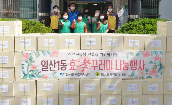 일산1동이 지역의 어르신들을 위해 효꾸러미를 전달했다.