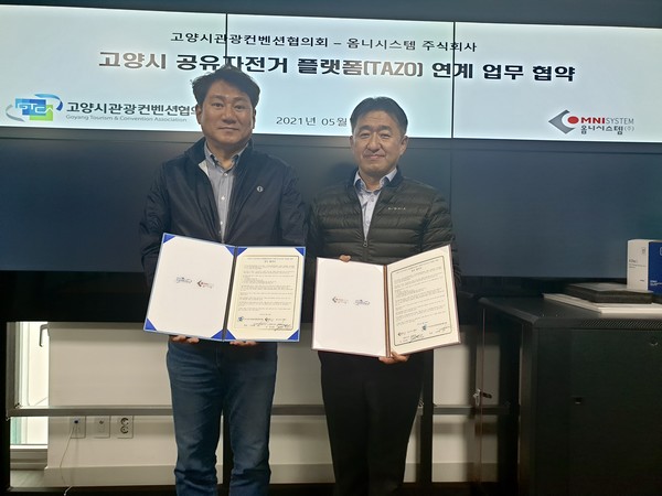 고양시관광협의회가 공유자전거와 스마트관광사업 활성화를 위해 ㈜옴니시스템과 업무협약(MOU)을 체결했다. 