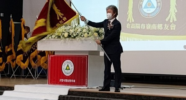 고양시영남향우회 13대 장도영 회장이 취임했다.