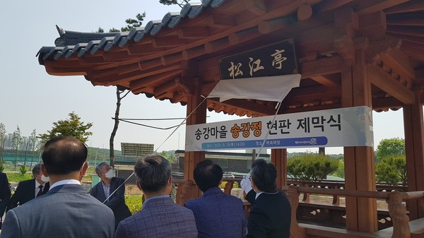 13일 공릉천 송강시비공원에서 열린 송강정 현판 제막식.