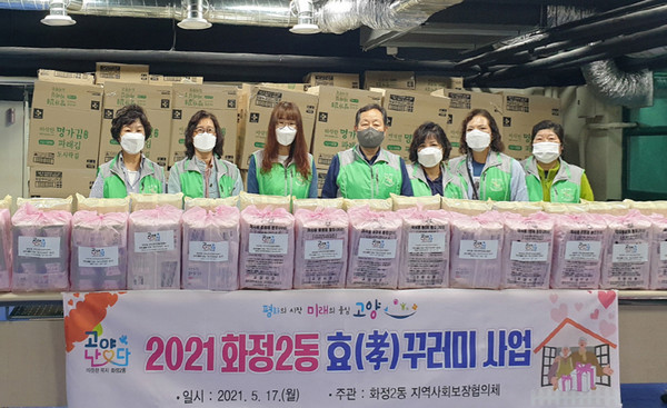 화정2동 지역사회보장협의체가 관내 독거어르신 465세대에 효꾸러미를 전달했다.