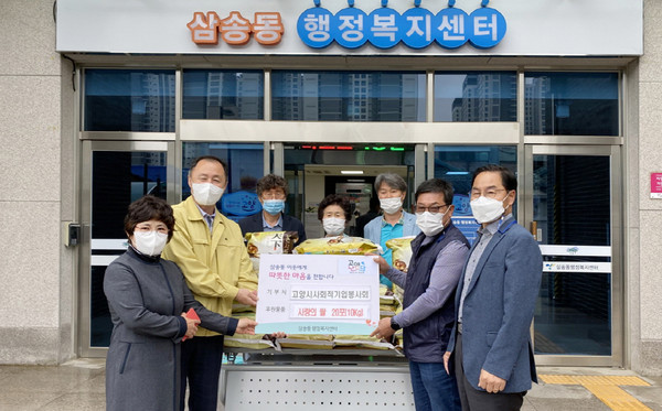 지역의 어려운 이웃에 전달해 달라며 고양시사회적기업봉사회가 쌀 20포를 전달했다.