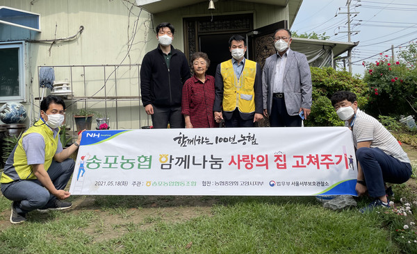 사랑의 집고쳐주기에 동참한 농협 중앙회 고양시지부와 송포농협, 서울서부보호관찰소 봉사자가 함께했다.