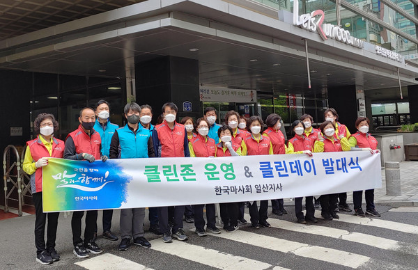 ‘클린데이’는 한국마사회 일산지사가 지사 주변의 생활쓰레기 줍기와 주변 교통정리 등 주민 불편 사항을 개선하는 봉사이다. 