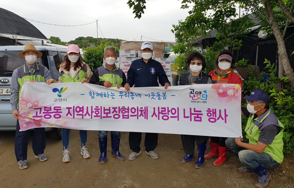 고봉동 지역사회보장협의체가 5월 20일 독거노인과 저소득층을 위한 이웃돕기 물품을 전달했다.
