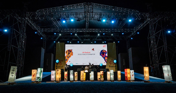 2020 장애인문화예술축제 A+ Festival_