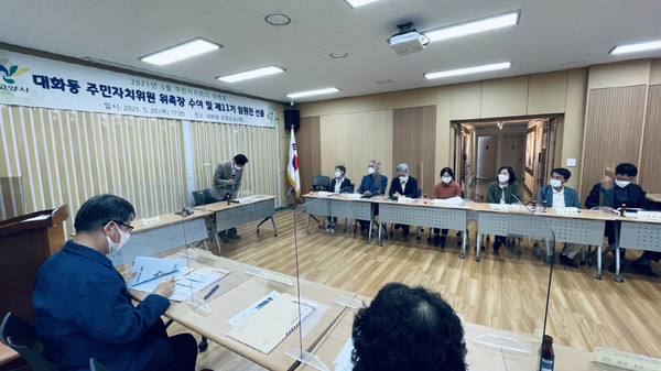 대화동이 주민자치위원회 신규위원을 위촉하고 제11기 임원진을 선출했다. 
