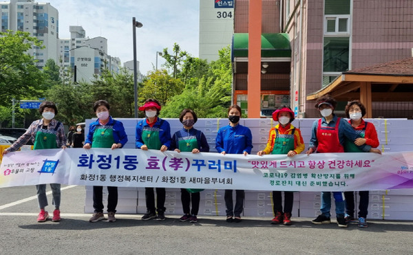 효꾸러미를 지역 어르신 가정에 전달한 화정1동 새마을부녀회.