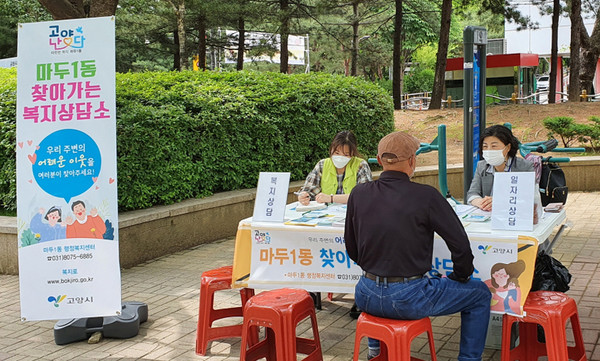 마두1동이 찾아가는 복지상담소를 운영하며 민원인들과 상담을 하고 있다.