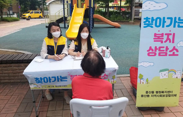 풍산동이 지역 목력공원에서 찾아가는 복지상담소를 운영했다.