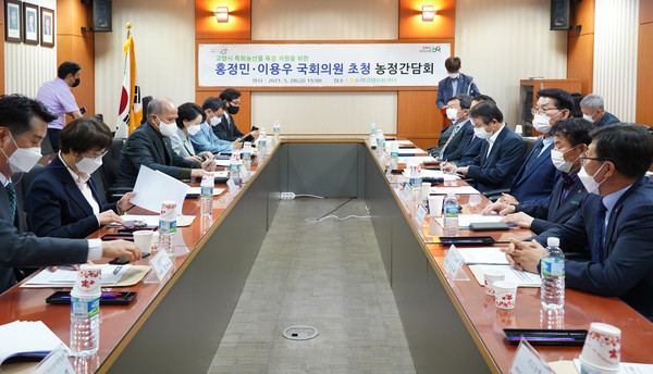 지역 국회의원 초청 농정간담회에서 지역농협 조합장과 지역 시도의원과 국회의원이 참석해  농업 발전 방향을 모색했다.