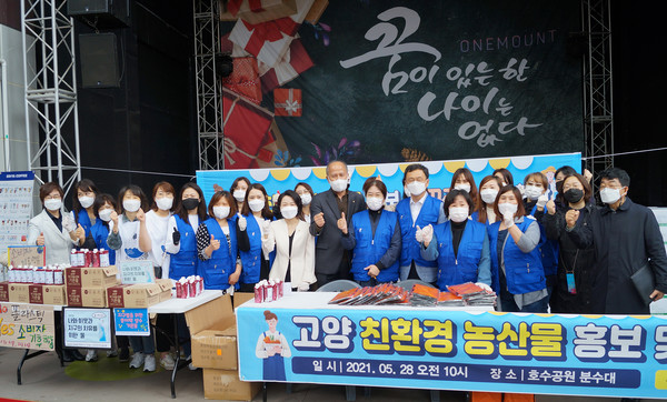 원마운트에서 진행된 나눔에는 임경희 고양시 학부모 교육특별위원회를 비롯해 지역 시도의원과 국회의원들이 동참하며 친환경 농산물을 홍보했다.