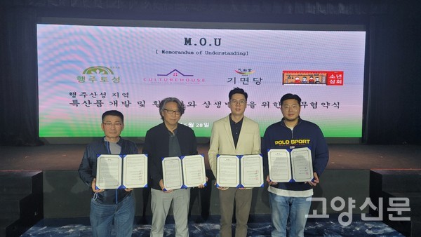 완쪽부터 행주토성 장희진 이사장, 컬처하우스 류원서 대표, 기면당 정우성 대표, 소년상회 채낙영 셰프