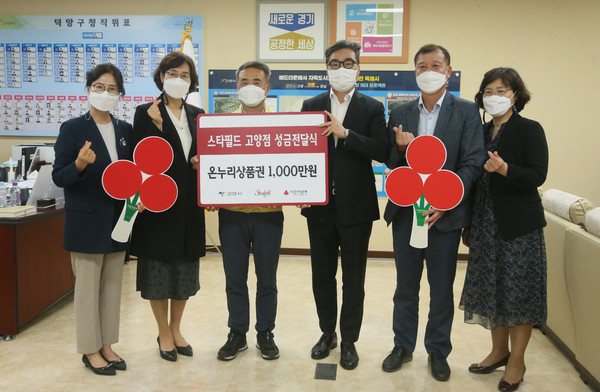 스타필드 고양이 창릉동 취약계층돌봄 사업을 위해 1천만 원을 기부했다.